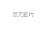 大口徑無(wú)縫鋼管—小口徑無(wú)縫鋼管2025年正常正常生產(chǎn)，困難較大